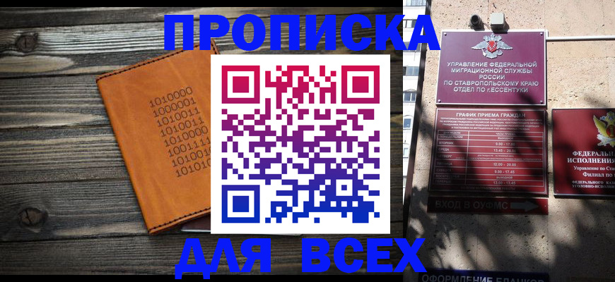 временная регистрация купить в Брянской области