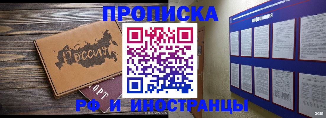 прописка штамп в Брянской области