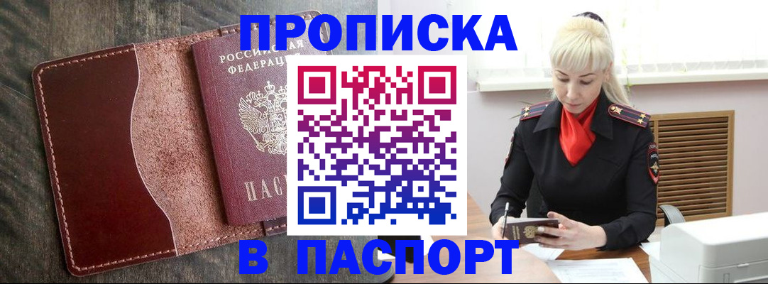 прописка штамп в Брянской области