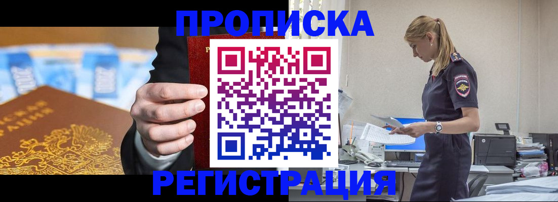 прописка от собственника в Брянской области