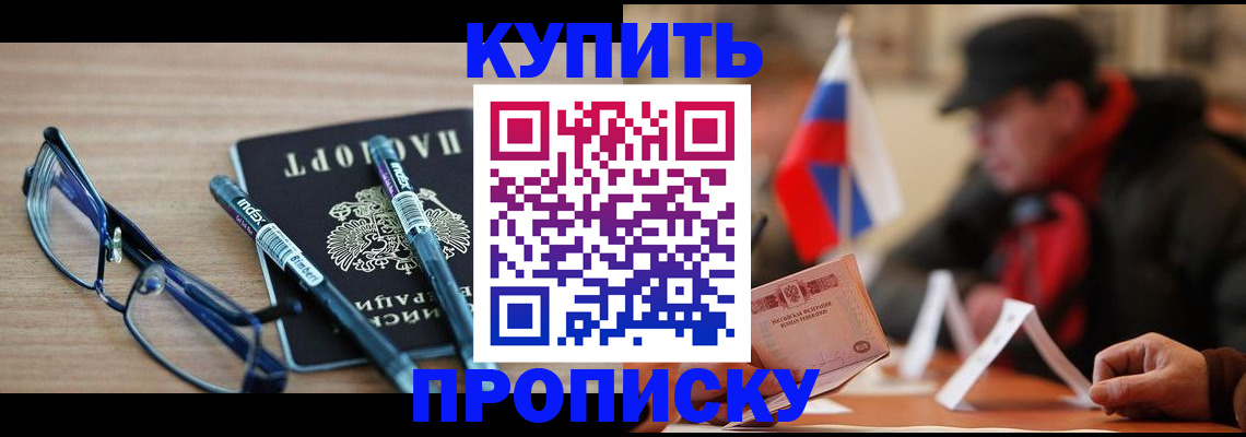 прописка гарантия в Брянской области