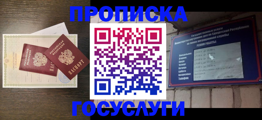прописка законно в Брянской области